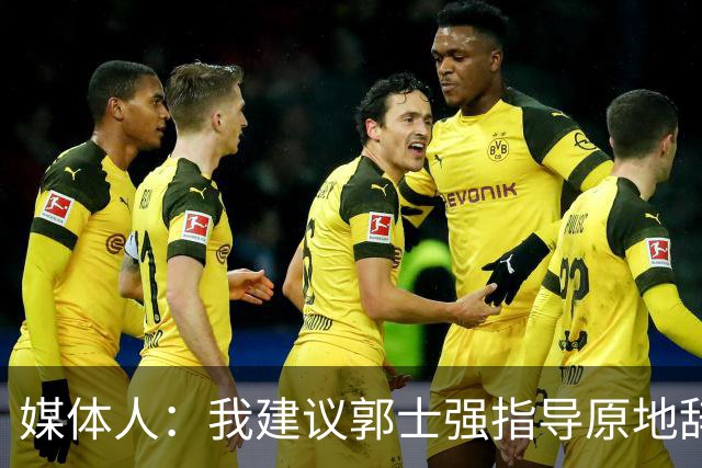 媒体人：我建议郭士强指导原地辞职 他的执教水平太有限了