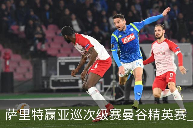 萨里特赢亚巡次级赛曼谷精英赛 黑纯一T2金子豪T4