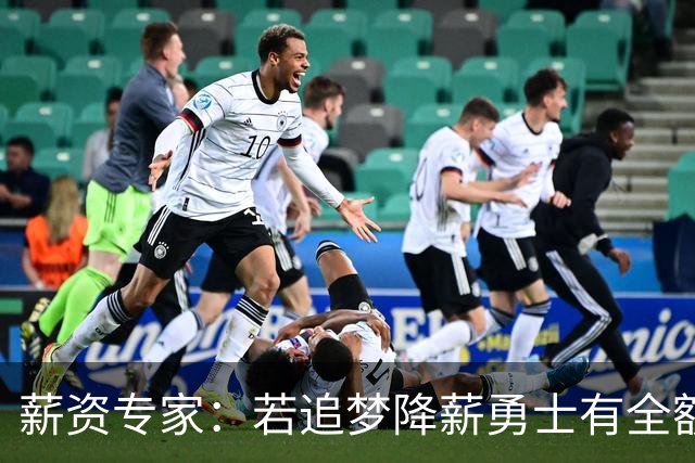 薪资专家：若追梦降薪勇士有全额中产 可巴特勒+首轮引援招募LBJ